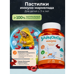 Жевательный мармелад Здравландия Зайчонок пастилки Иммуно №30