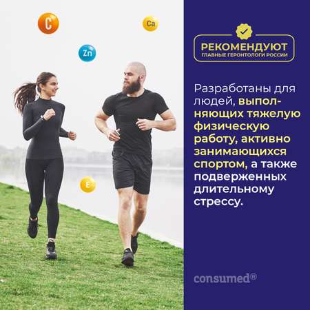Биологически активная добавка Consumed Витамины Суперинтенсив 20 шипучих таблеток при высоких нагрузках