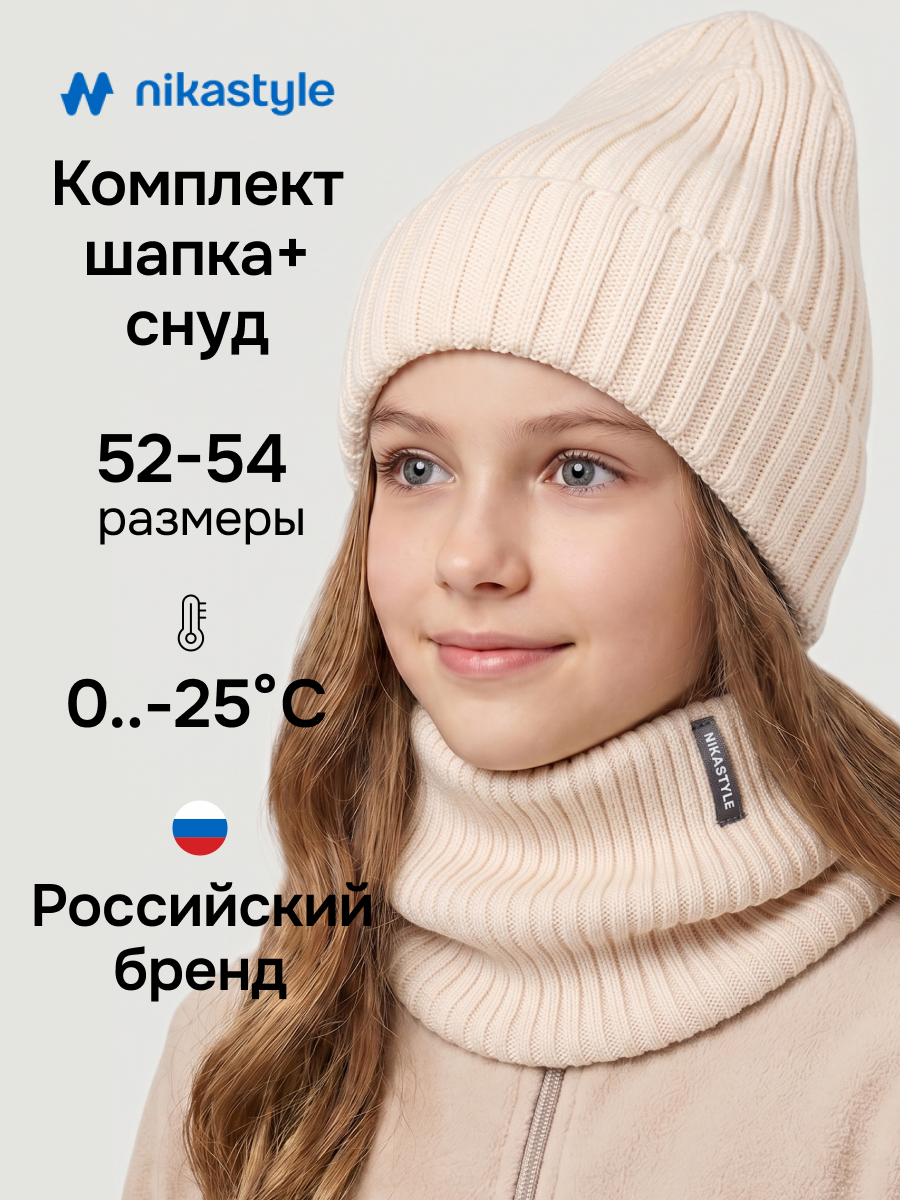 Комплект NIKASTYLE 12з52226 чизкейк - фото 2