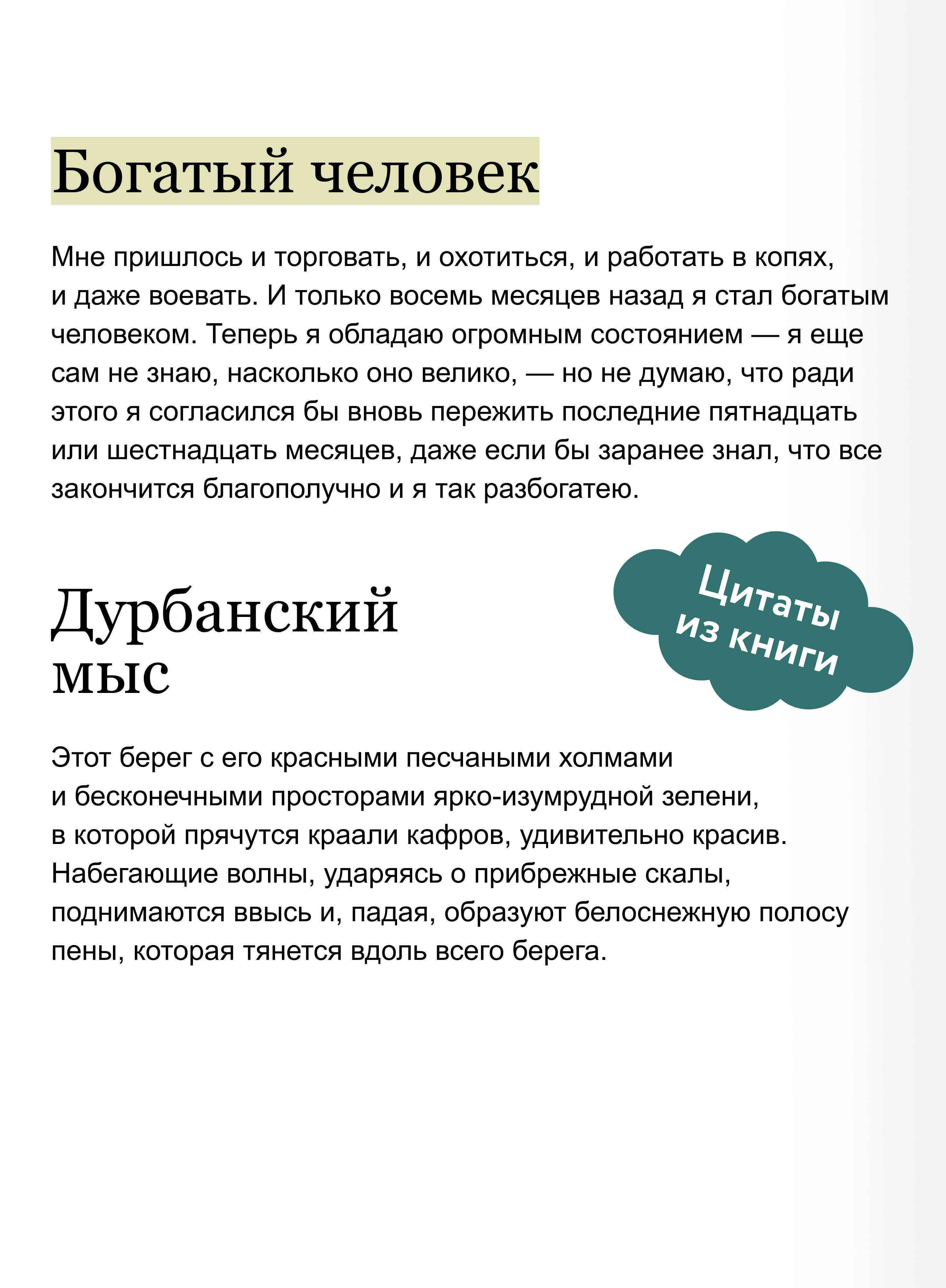 Книга Миф Копи царя Соломона Вечные истории Young Adult - фото 5