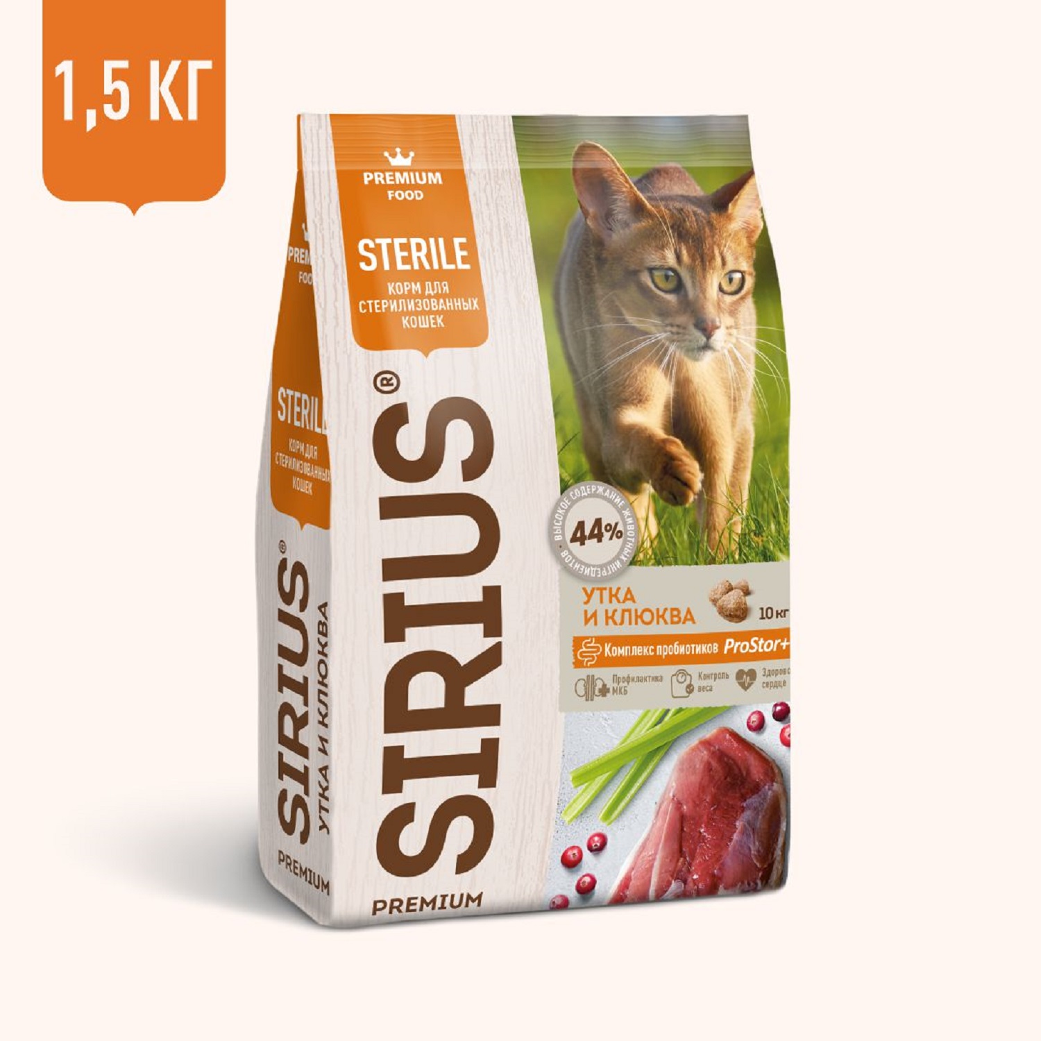 Корм для кошек SIRIUS стерилизованных утка-клюква 1.5кг - фото 1