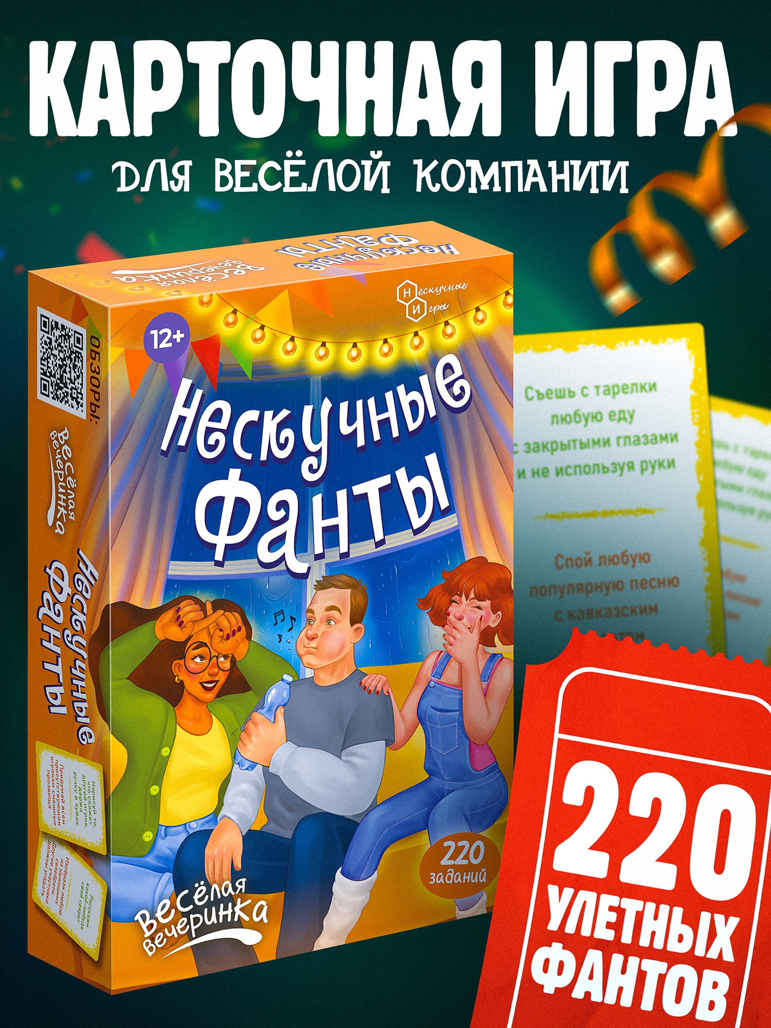 Настольная игра Нескучные игры Веселая вечеринка - фото 1