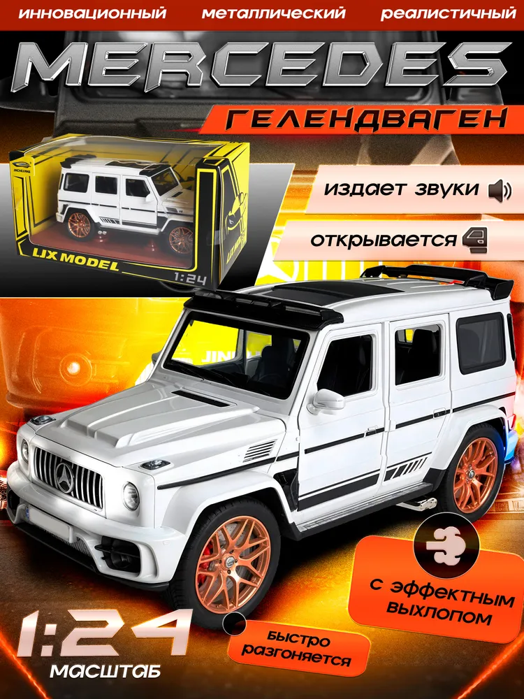 Внедорожник Бестселлер Mercedes 1:24 в ассортименте 02.00.0254.04 - фото 1