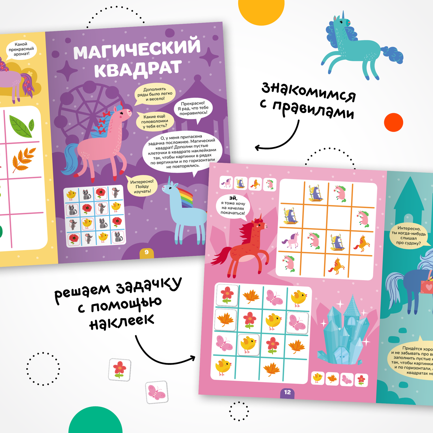 Книга МОЗАИКА kids Логика с наклейками Единороги - фото 3