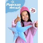 Мягкая игрушка Orange Toys Звезда 35 см голубая