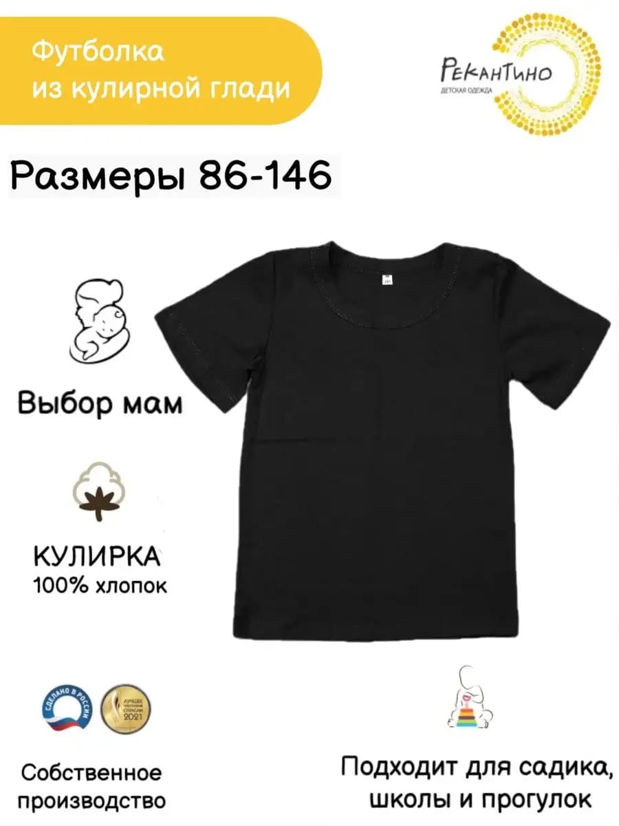 Футболка Рекантино 311-10 Черный - фото 2