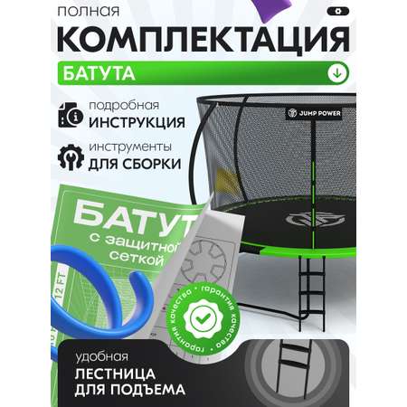 Батут Jump Power Lite