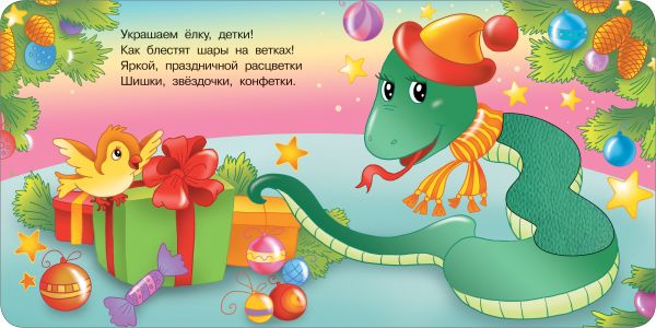 Книга АСТ Зимняя история Тактильная развивающая книга - фото 5