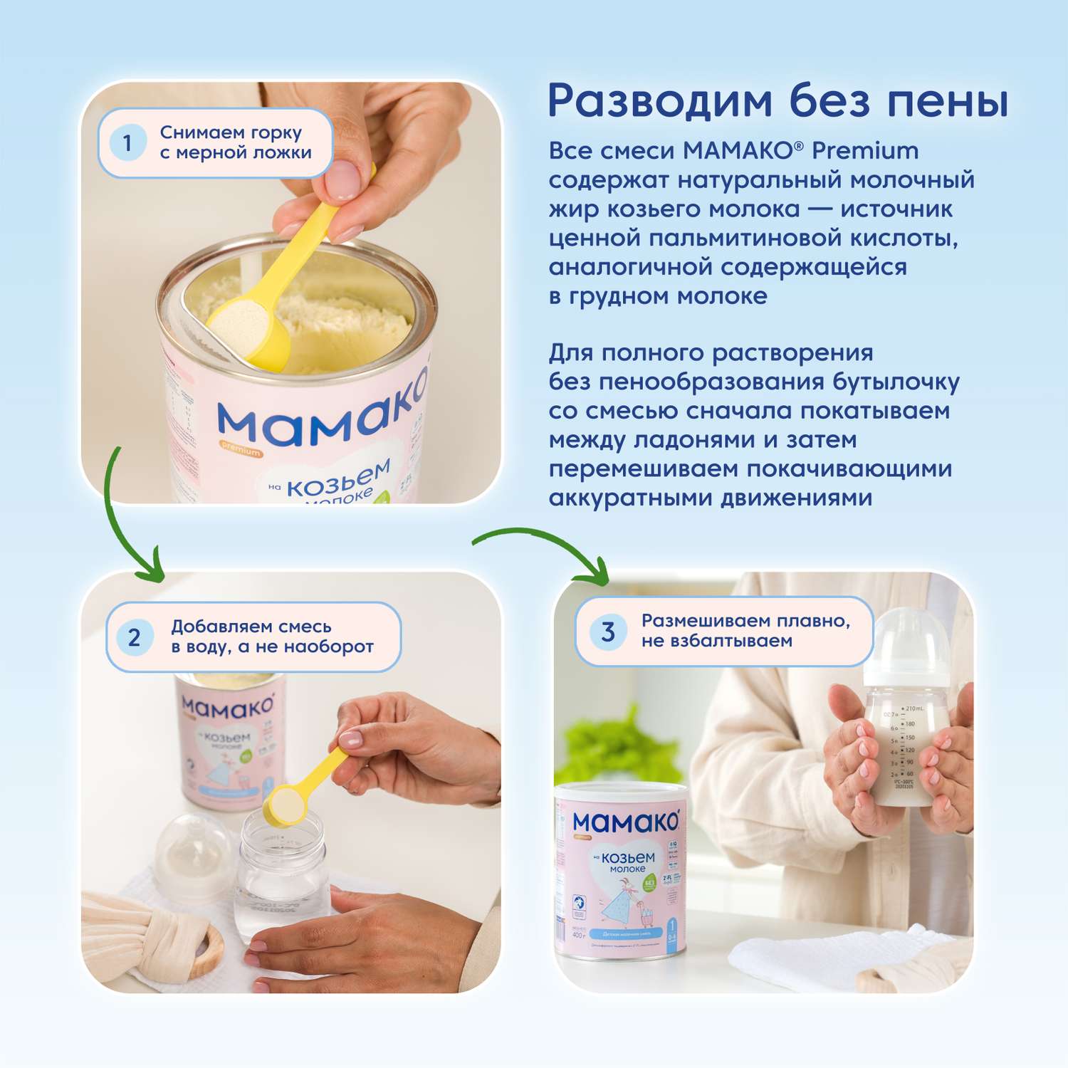 Смесь Мамако 1 Premium на козьем молоке 400г с 0месяцев - фото 9