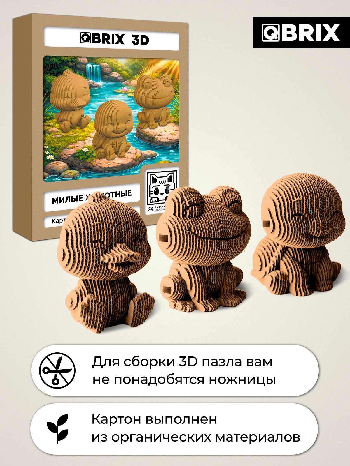 Пазл QBRIX Милые животные 3D - фото 2