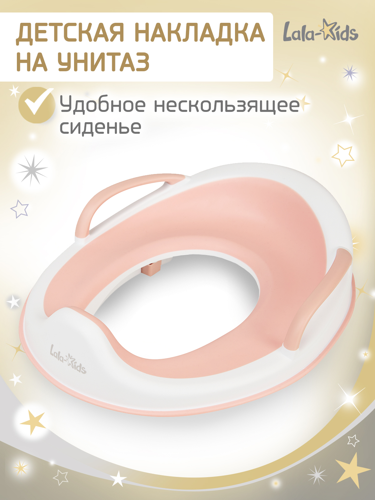 Накладка на унитаз LaLa-Kids Накладка с ручками розовая розовый - фото 1