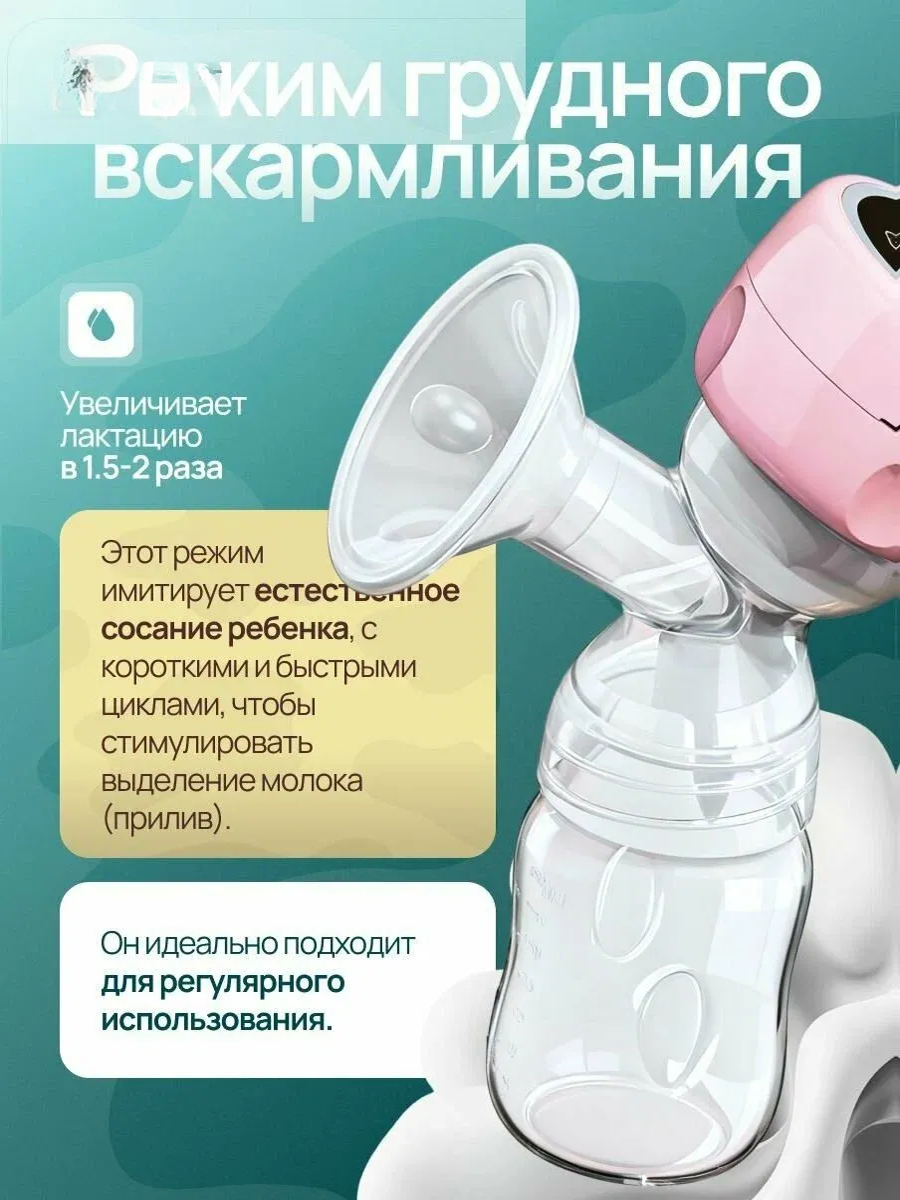 Молокоотсос электрический ТОТОША 3 режима работы - фото 6