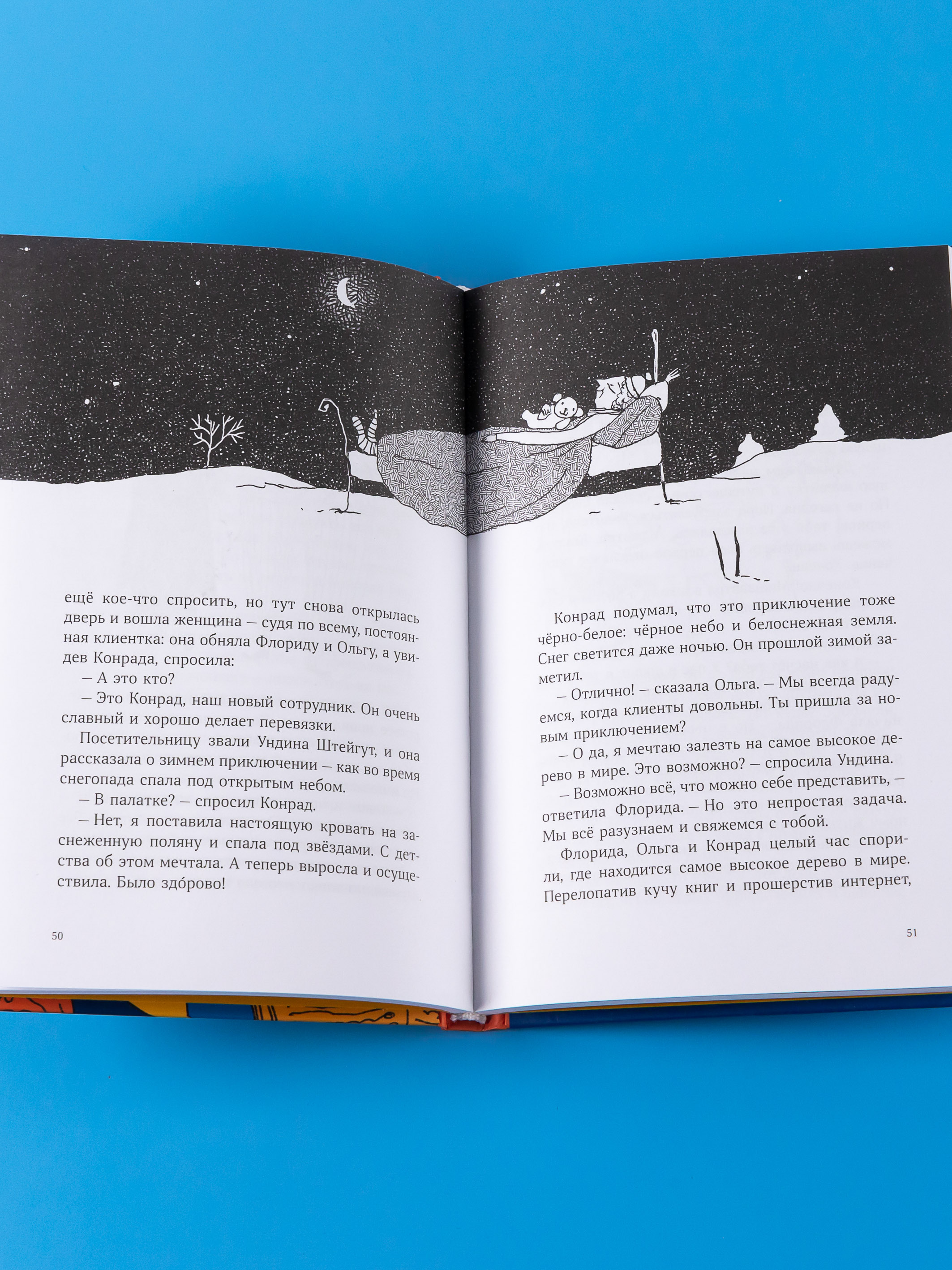 Книга Альпина. Дети Приключения Конрада Фрюлинга - фото 8