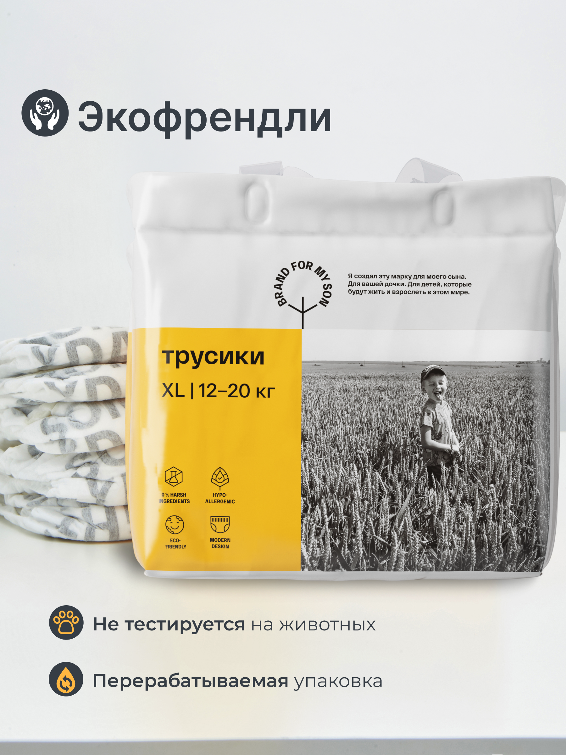 Трусики Brand For My Son XL (12-20 кг) 30 шт. - фото 11