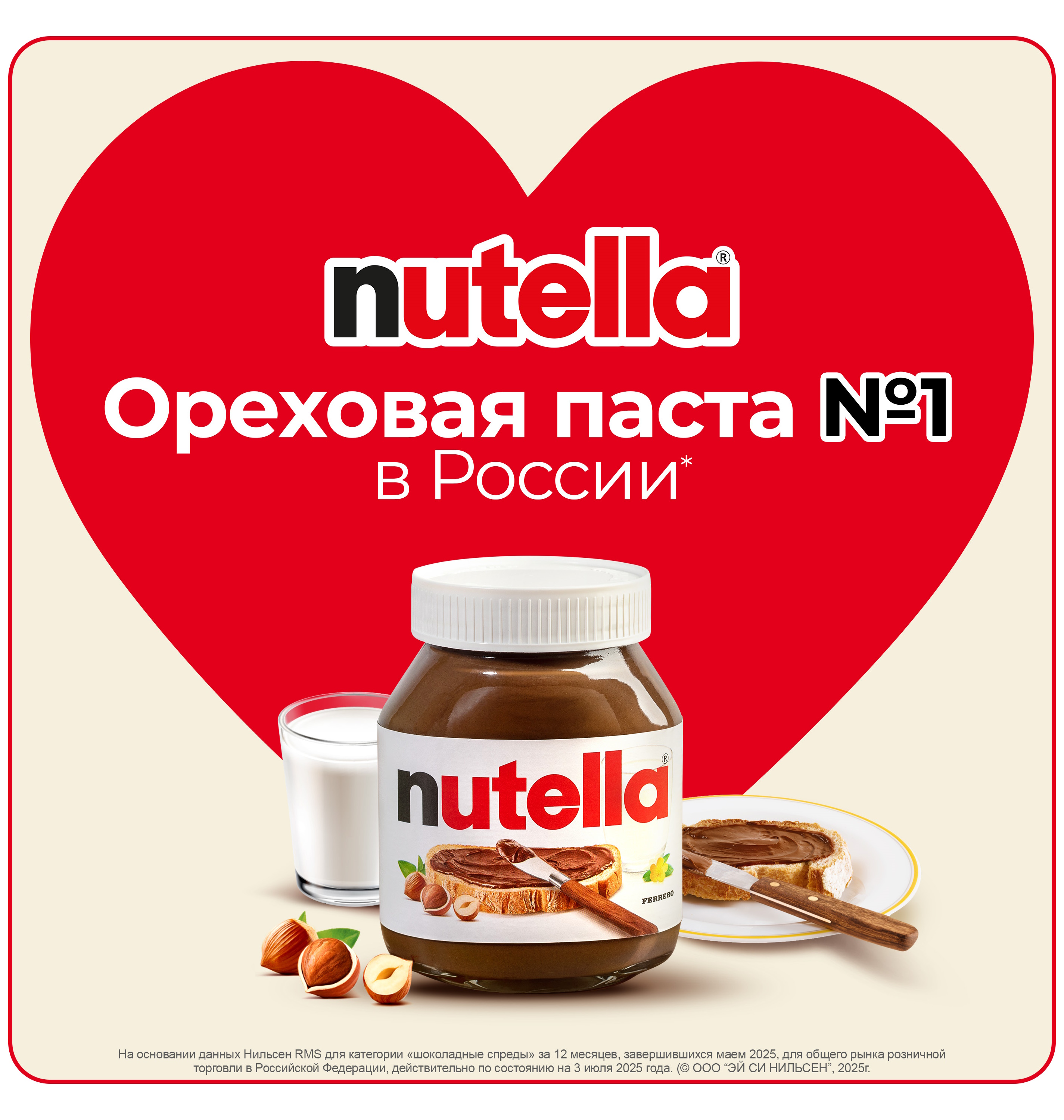 Паста ореховая Nutella какао 180г с 3лет - фото 10