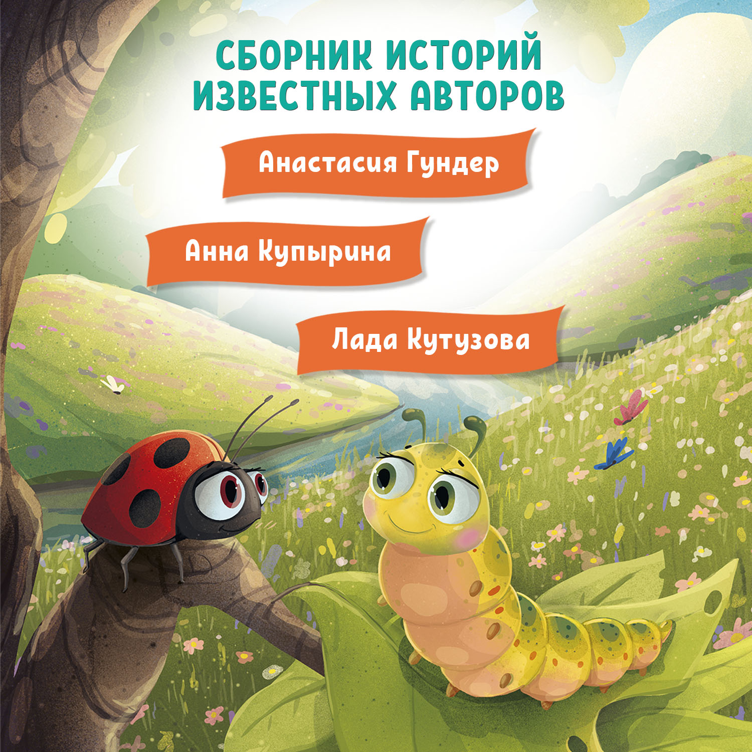Книга Феникс Премьер Загадай желание. Сказки для детей - фото 5