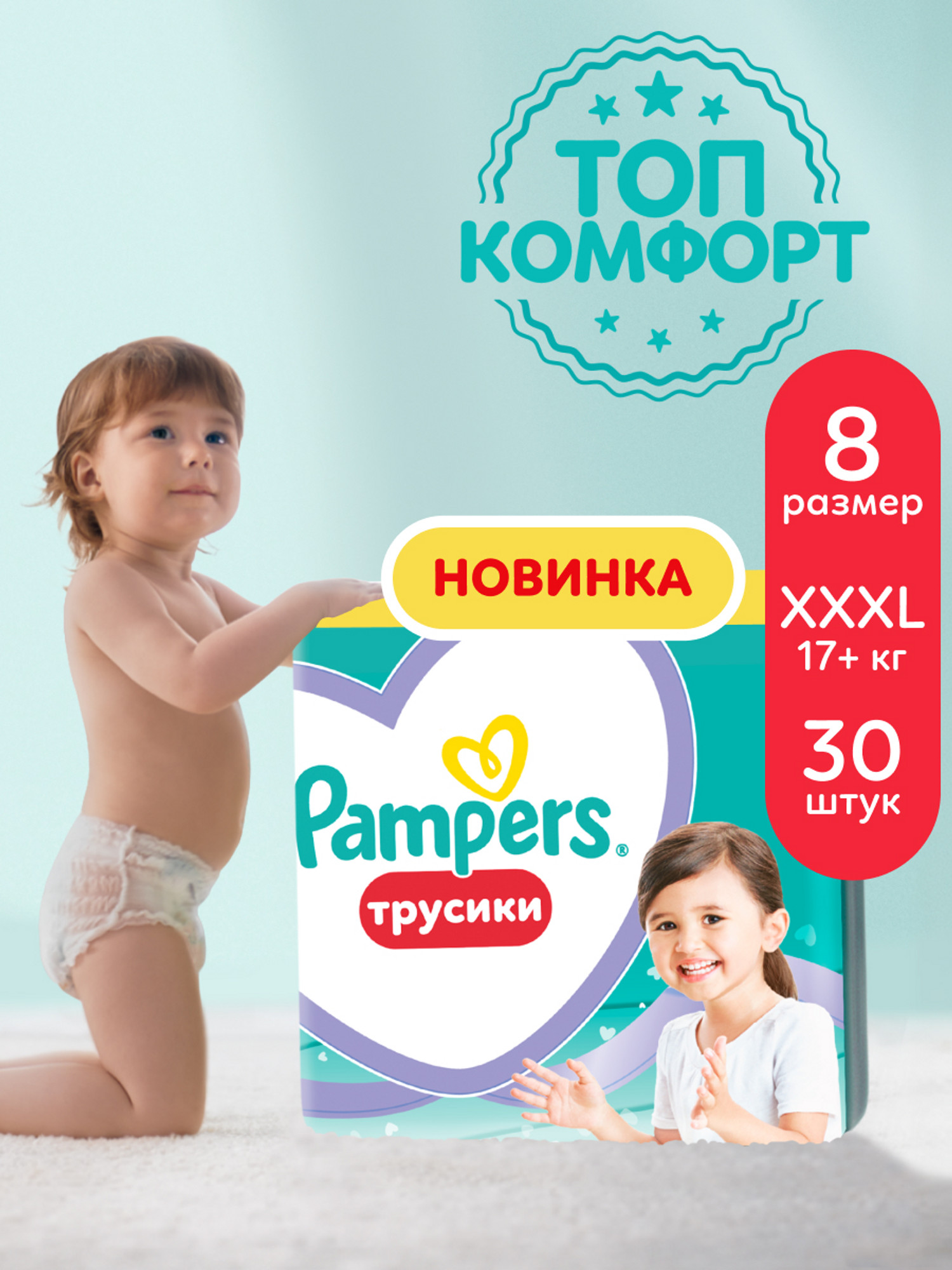Трусики Pampers 8 (19+кг) 30 шт. - фото 1