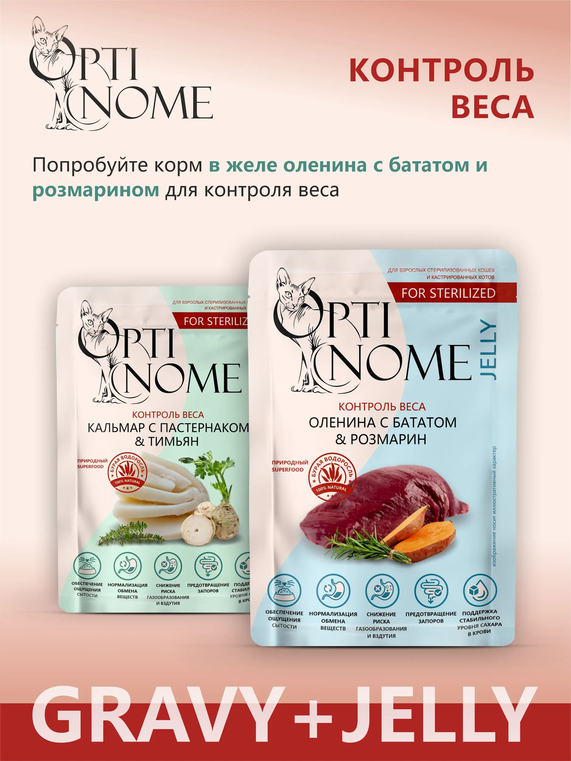 Корм влажный Optinom для стерилизованных кошек и кастрированных котов с кальмаром и тимьяном 28шт. - фото 7
