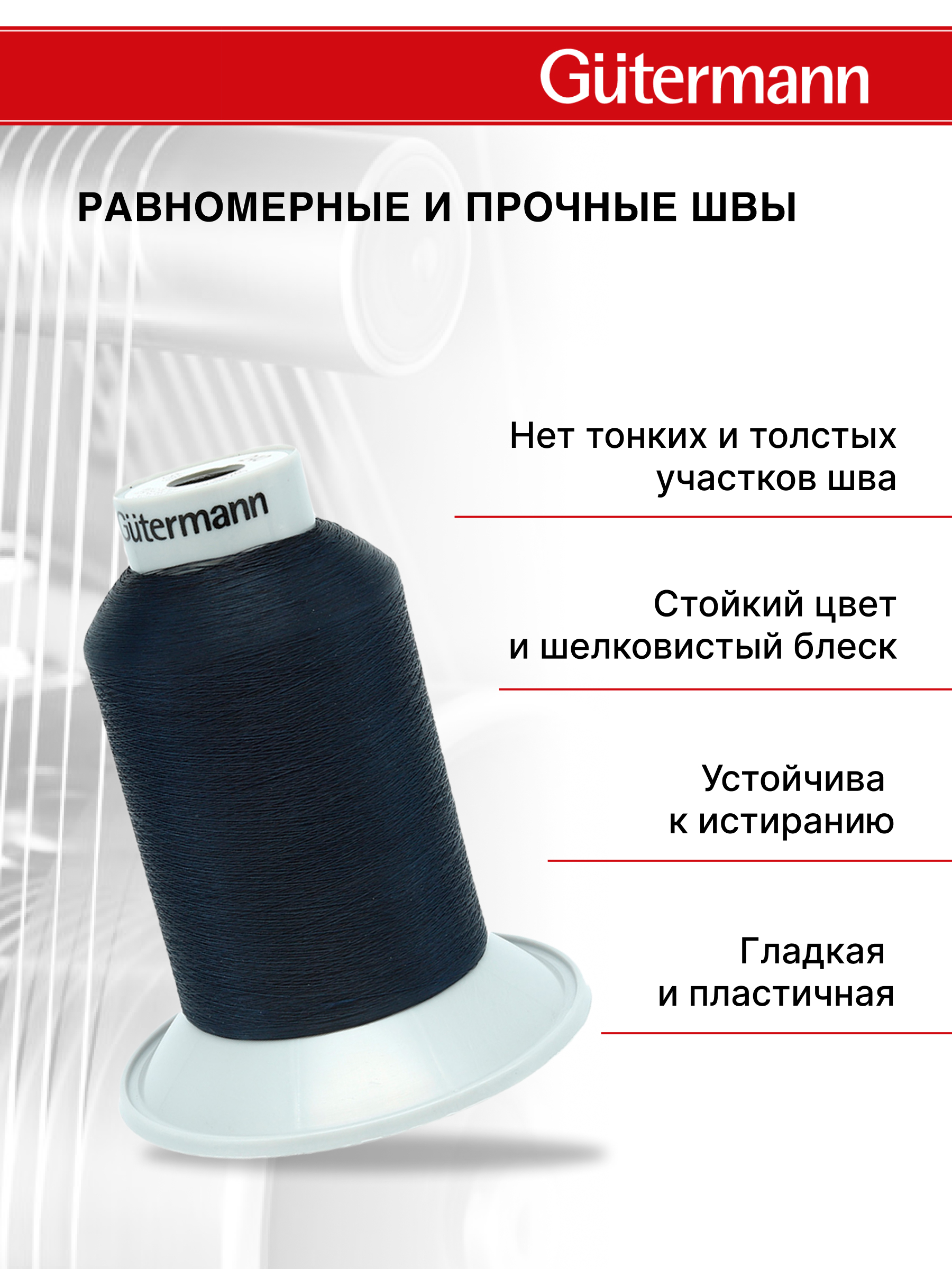 Нитки Guttermann для обметочных швов Skala 240/5000 м 1 шт 720763 339 темный чернильно - синий - фото 2