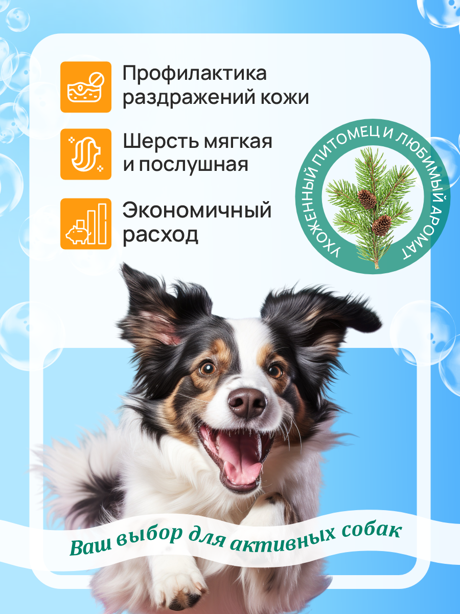 Шампунь для собак и щенков GOODR Dog с ароматом хвои 250 мл - фото 5