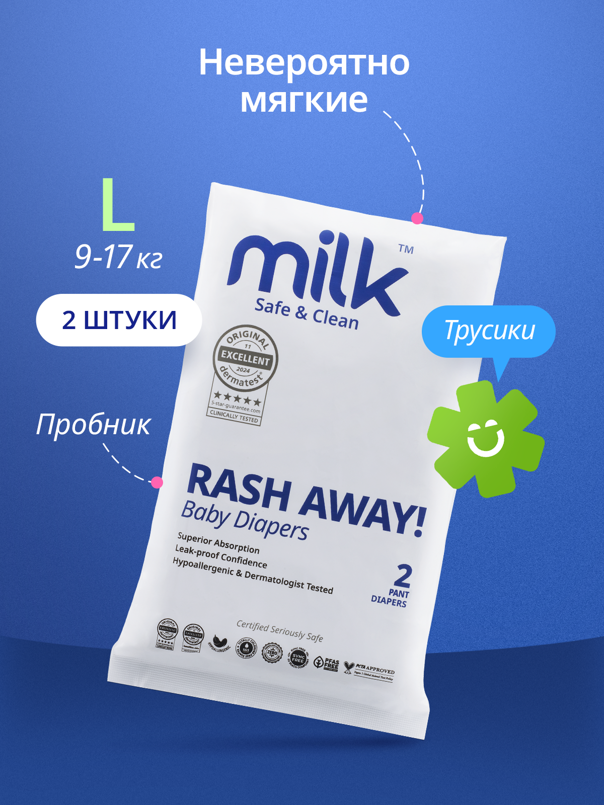 Трусики Milk ультратонкие L (9-17 кг) 2 шт. - фото 1
