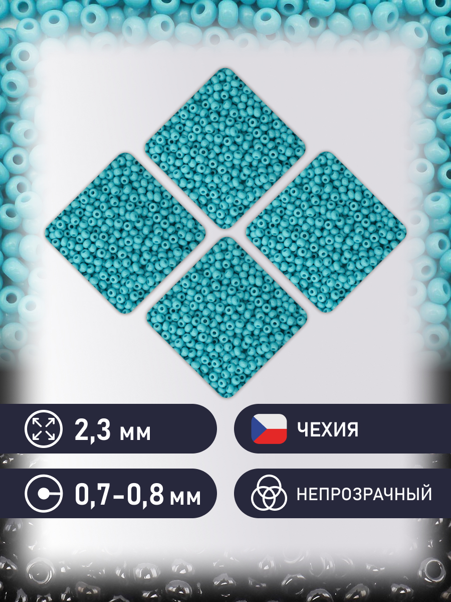 Набор для творчества Preciosa бисер 10/0 5 г цвет 63030 - фото 2