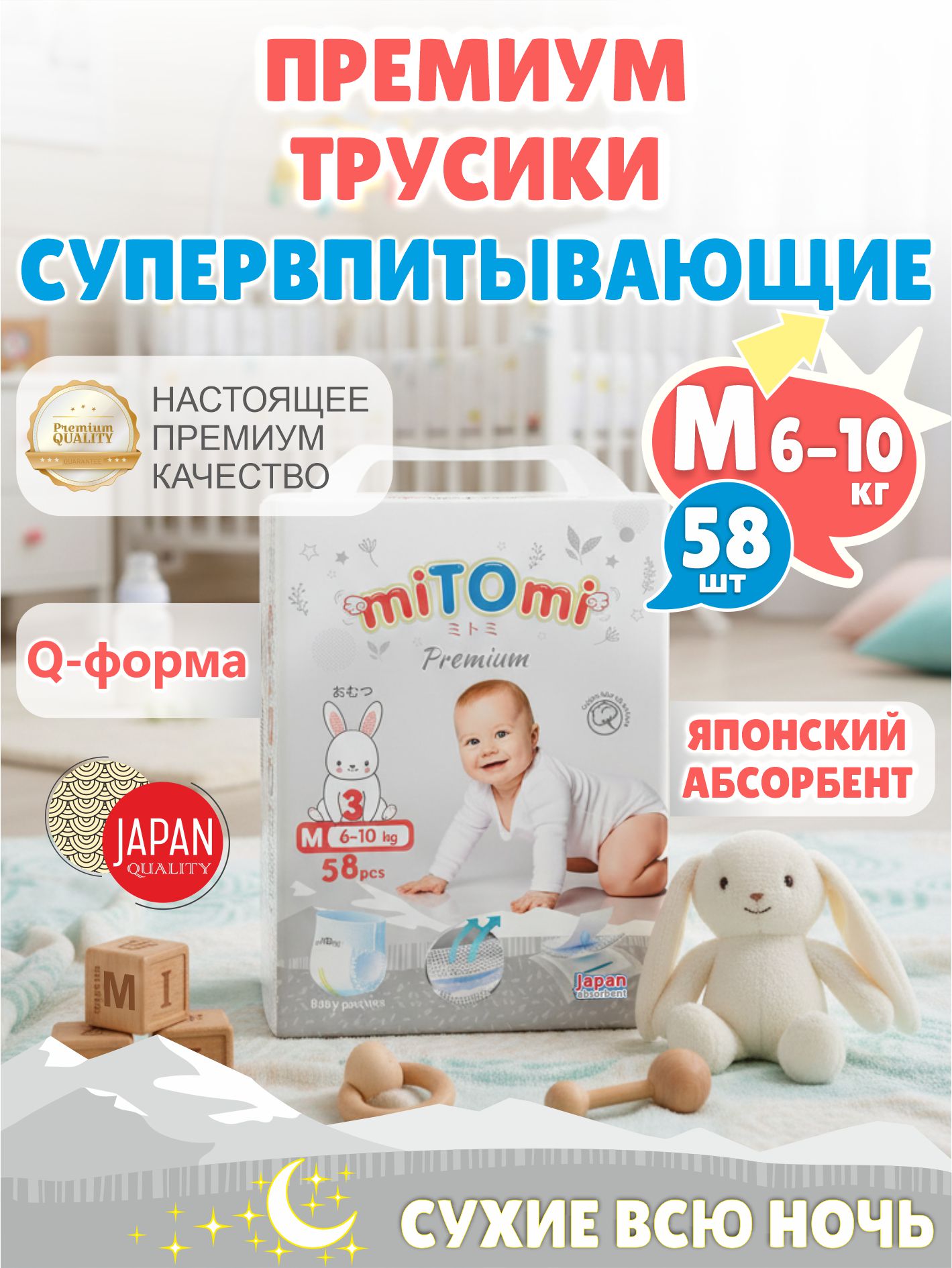 Трусики miTOmi Premium ночные M (6-10 кг) 58 шт. - фото 2
