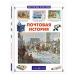 Книга Белый город Почтовая история России