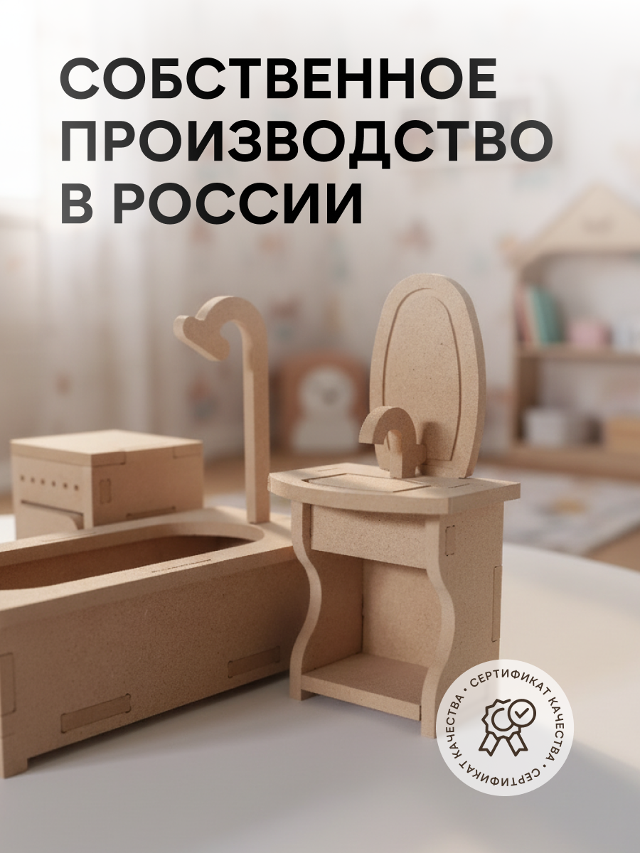 Аксессуар для кукол Pema kids комплект мебели 476422 Набор мебели Ванная (без окрашивания) - фото 6