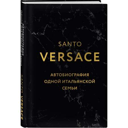 Книга Эксмо Версаче. Автобиография одной итальянской семьи (формат клатчбук)