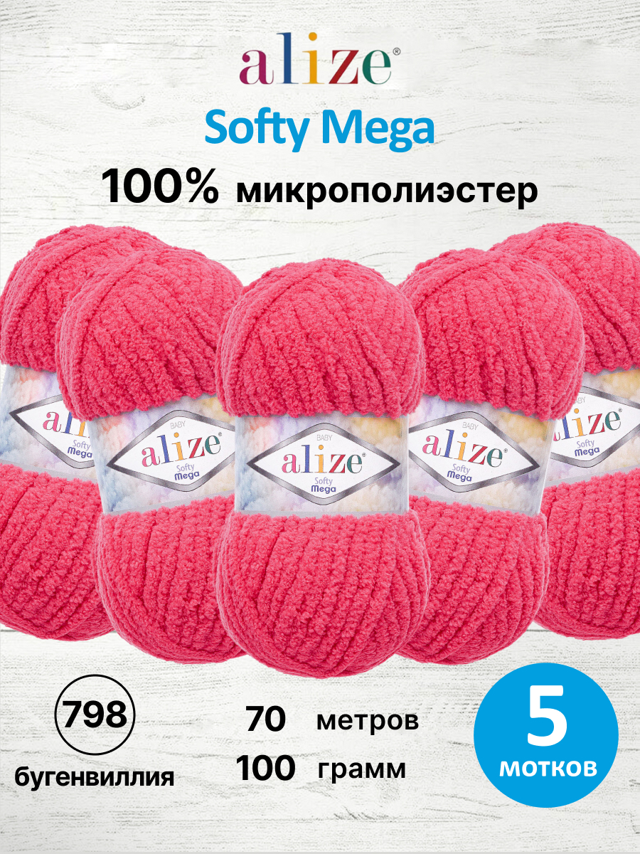 Пряжа для вязания Alize softy mega 100 гр 70 м микрополиэстер мягкая 798 бугенвиллия 5 мотков - фото 1