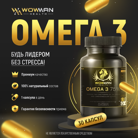Рыбий жир Омега 3 75% WowMan Omega DHA для взрослых