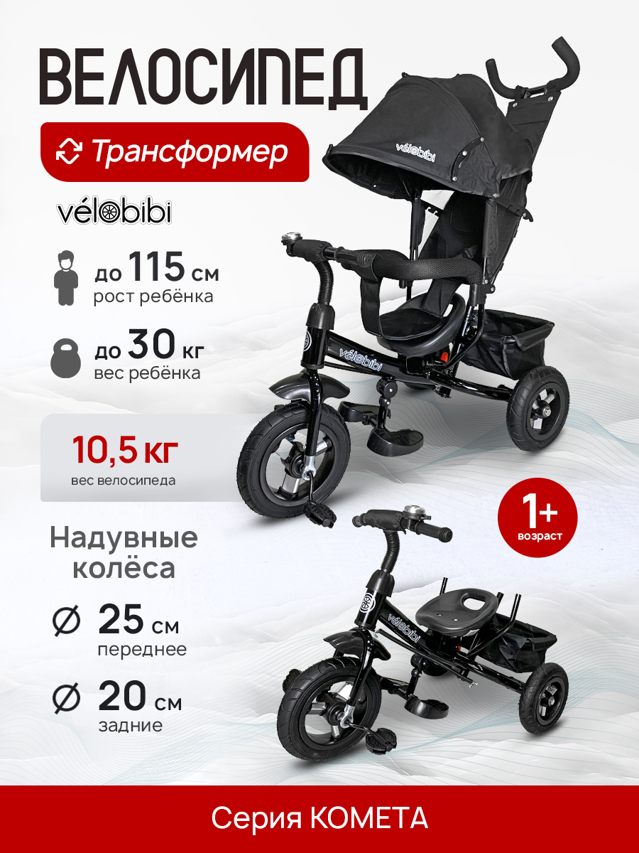 Трехколесный велосипед Velobibi - фото 2