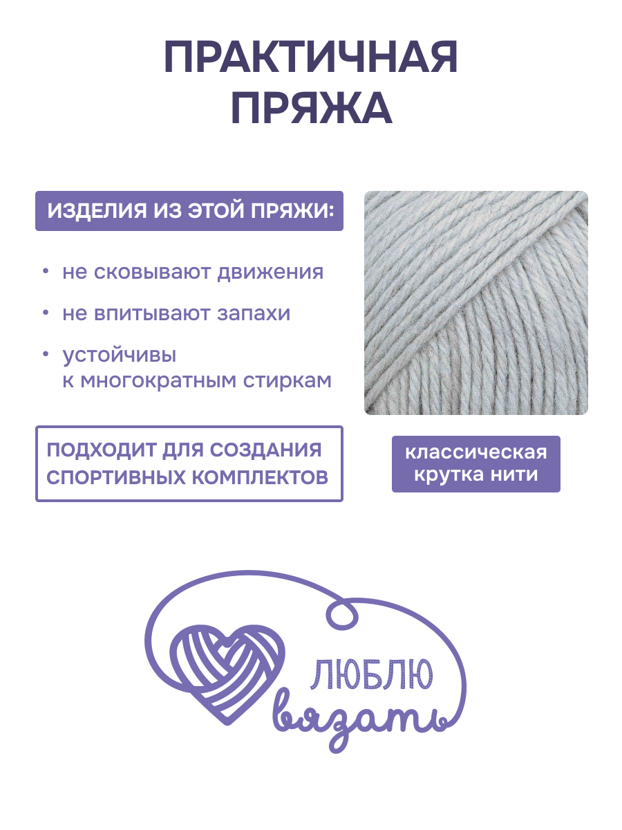 Пряжа для вязания Люблю Вязать 50г 100м 6шт - фото 2