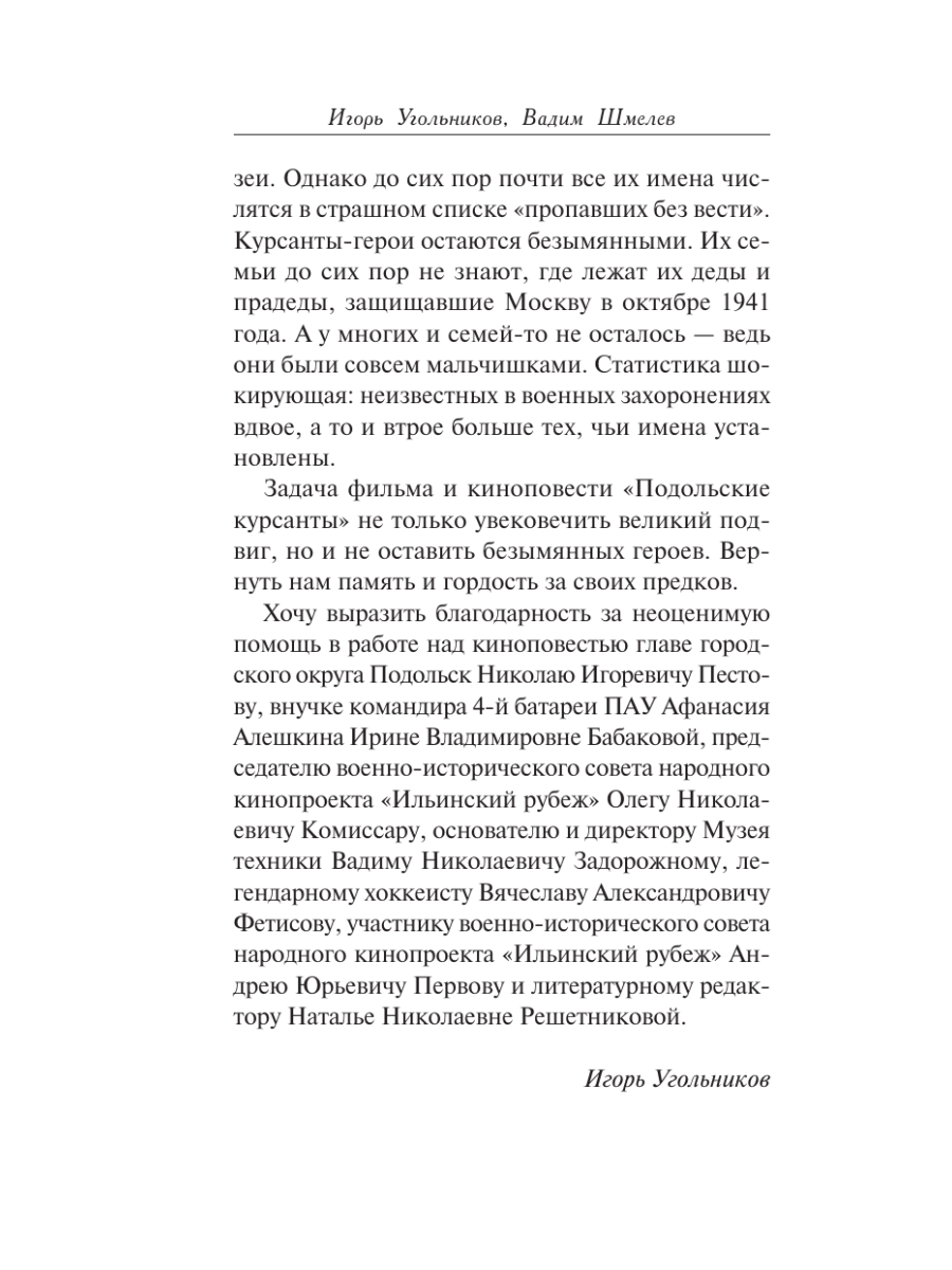 Книга Эксмо Подольские курсанты - фото 5