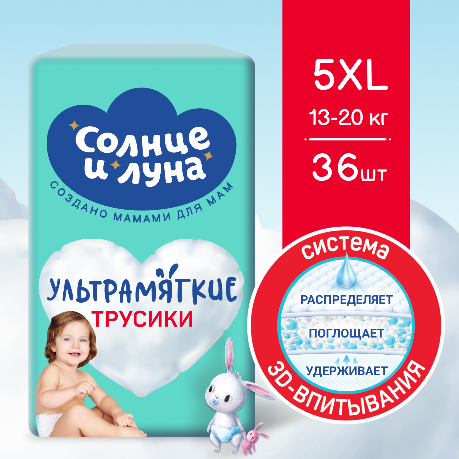 Трусики Солнце и луна 5 (13-20 кг) 36 шт. - фото 1