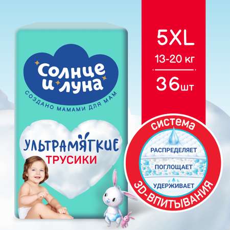 Трусики Солнце и луна 5 (13-20 кг) 36 шт.