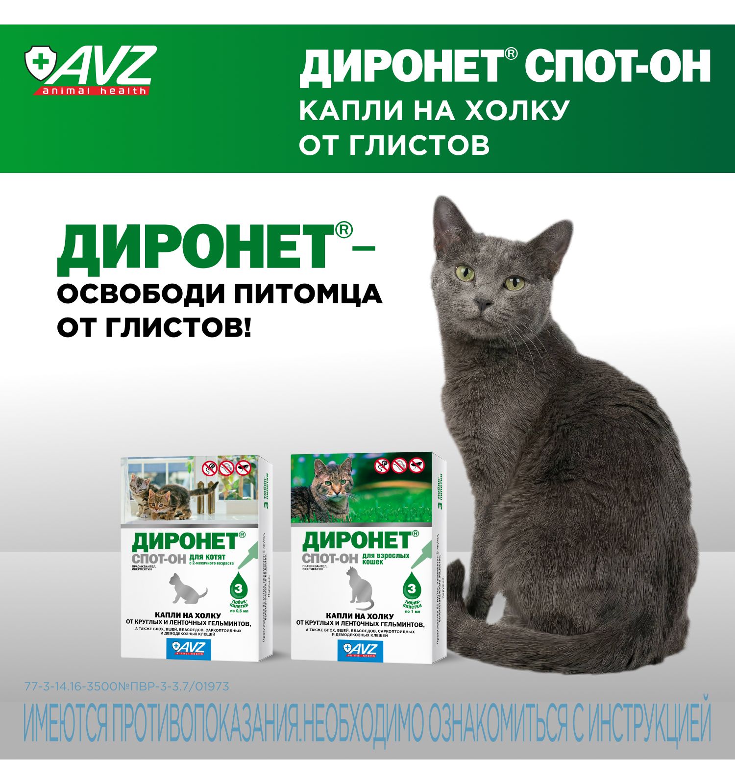 Антигельминтик для кошек АВЗ Диронет Спот-Он 3пипетки - фото 8