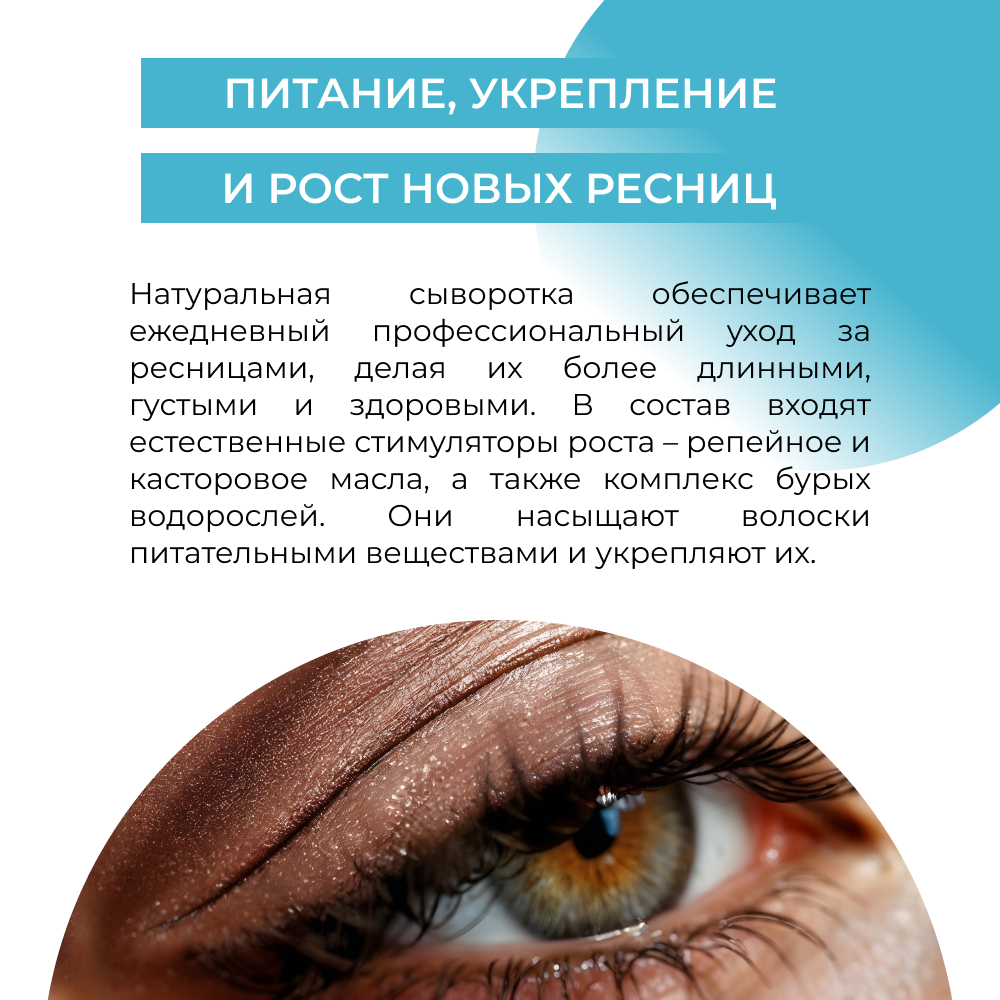 Сыворотка Siberina натуральная «Стимулятор роста и объема ресниц» питание и восстановление 10 мл - фото 7