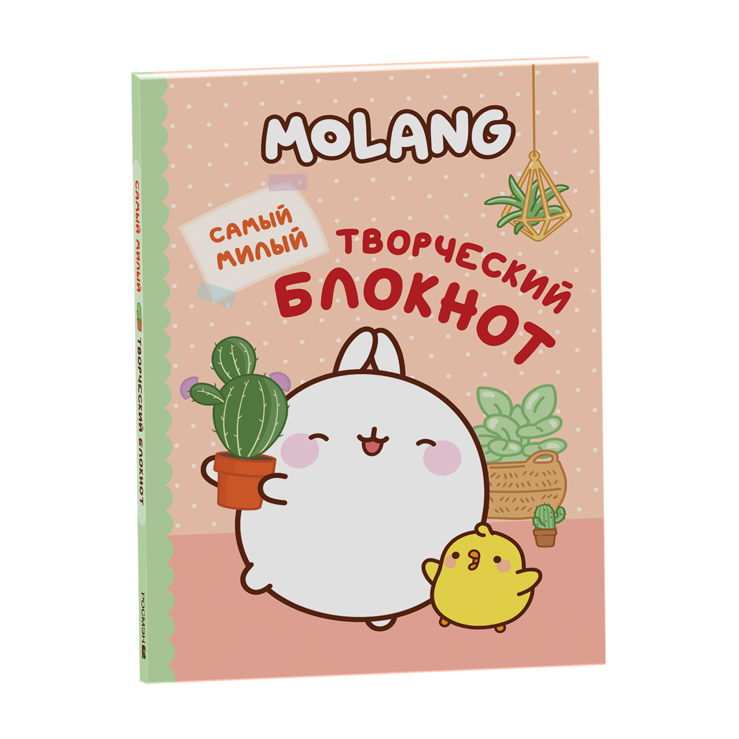 Книга Самый милый творческий блокнот Моланг - фото 1