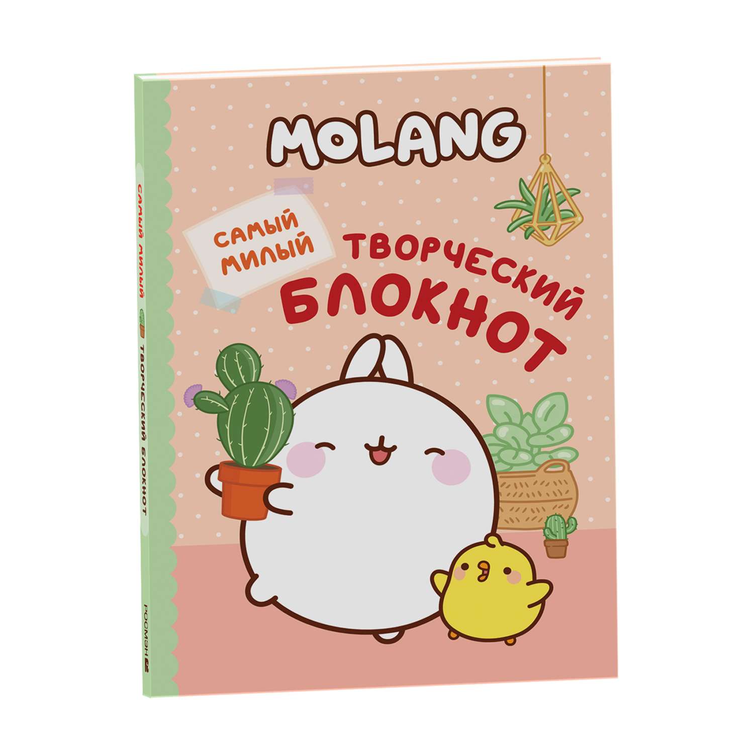 Книга Самый милый творческий блокнот Моланг - фото 1