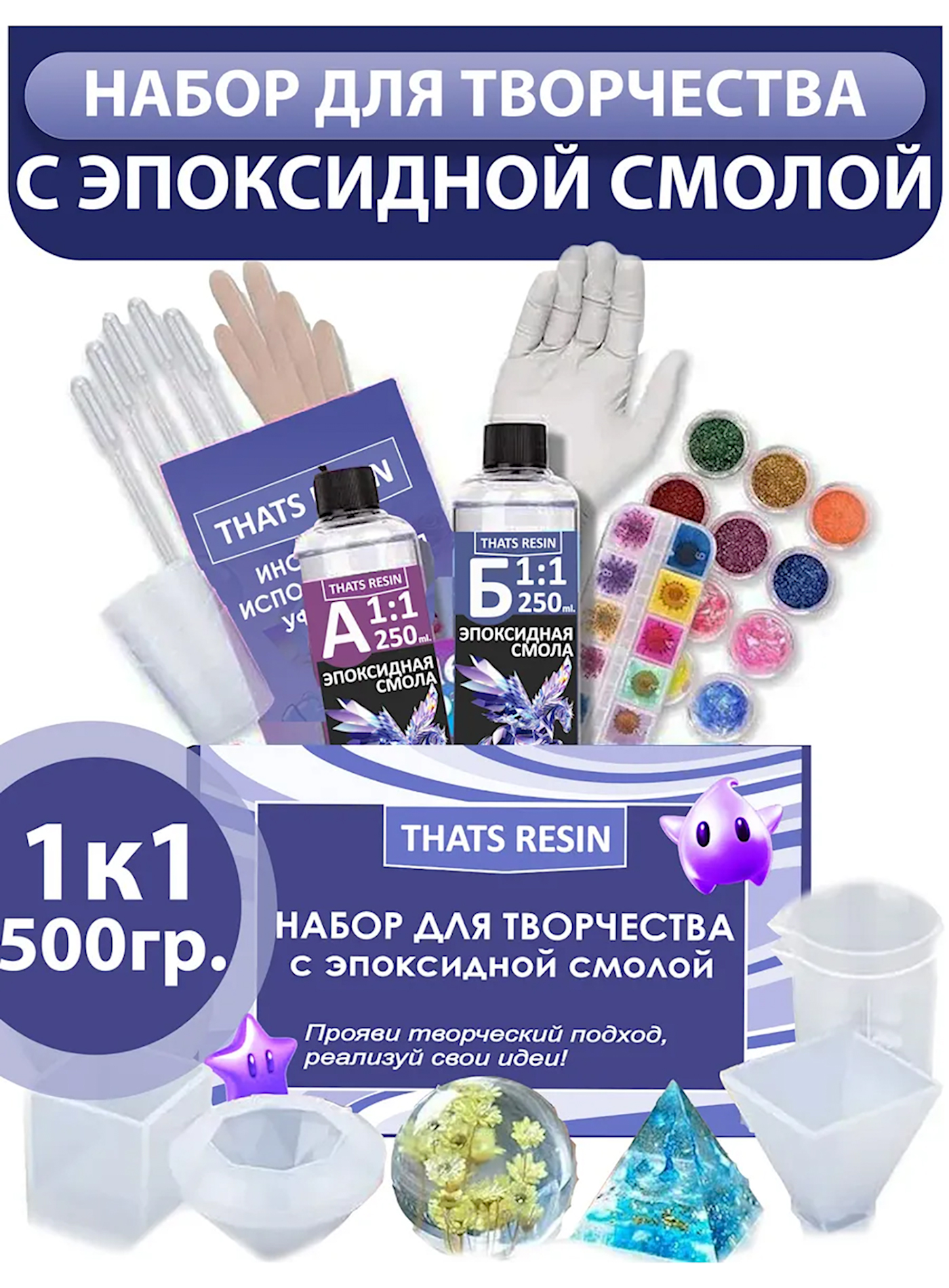 Набор для творчества ThatsResin эпоксидная смола - фото 1