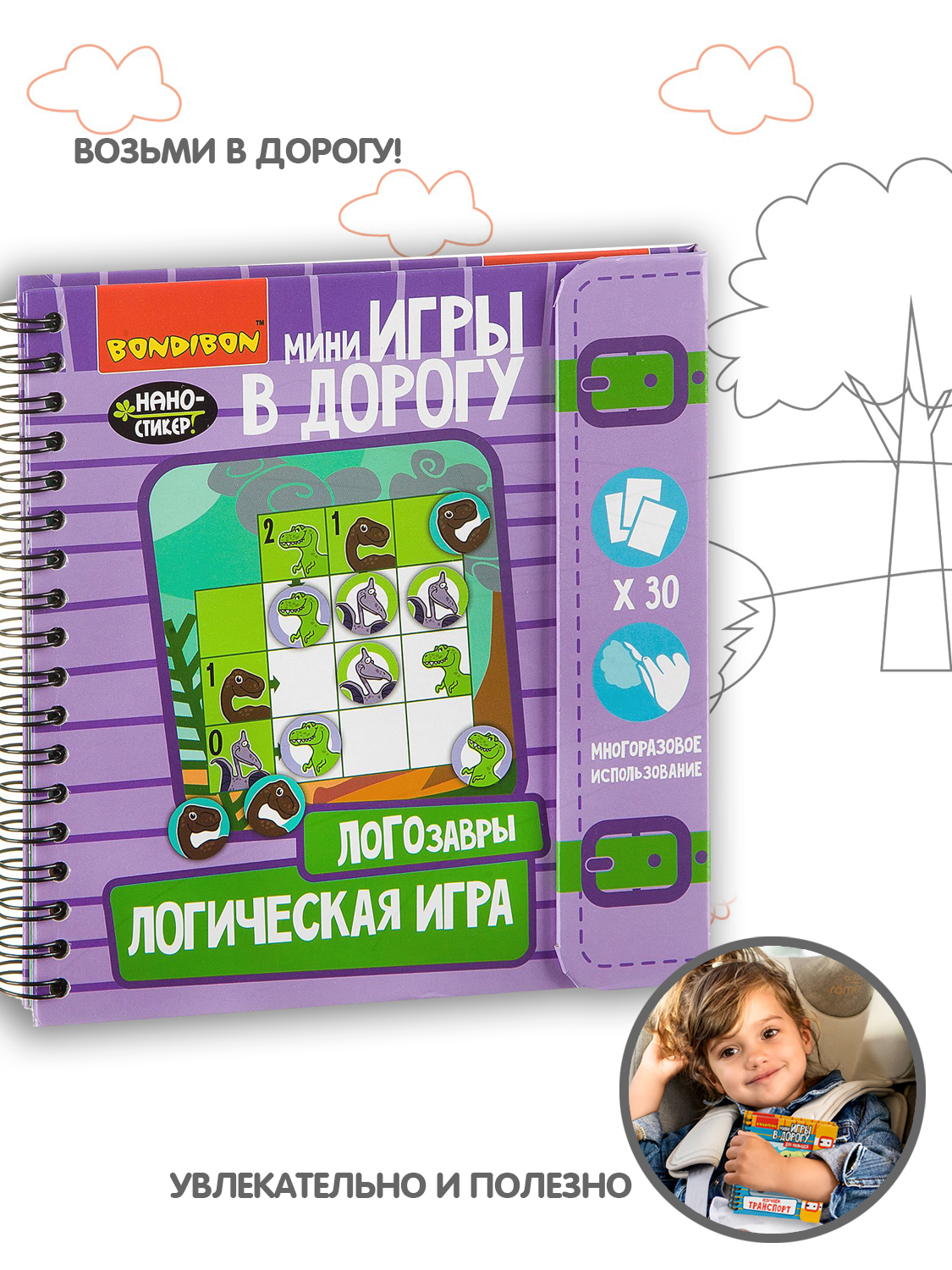 Настольная игра Bondibon логическая в дорогу Логозавры - фото 1