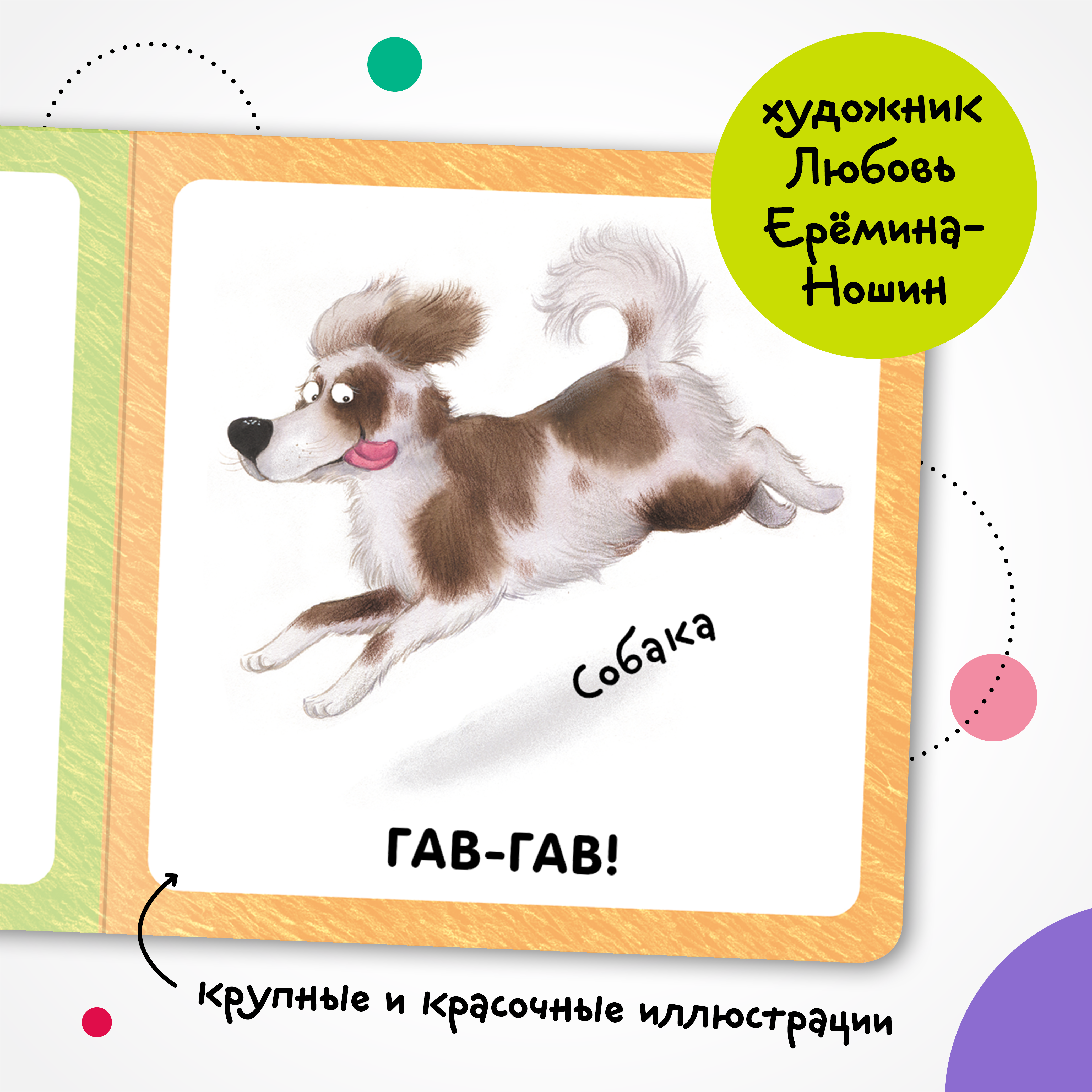 Книга МОЗАИКА kids Первая книга малыша Животные - фото 3