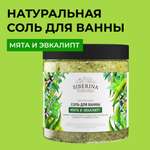 Соль для ванн Siberina