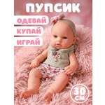 Кукла пупс Наша Игрушка высота 30 см
