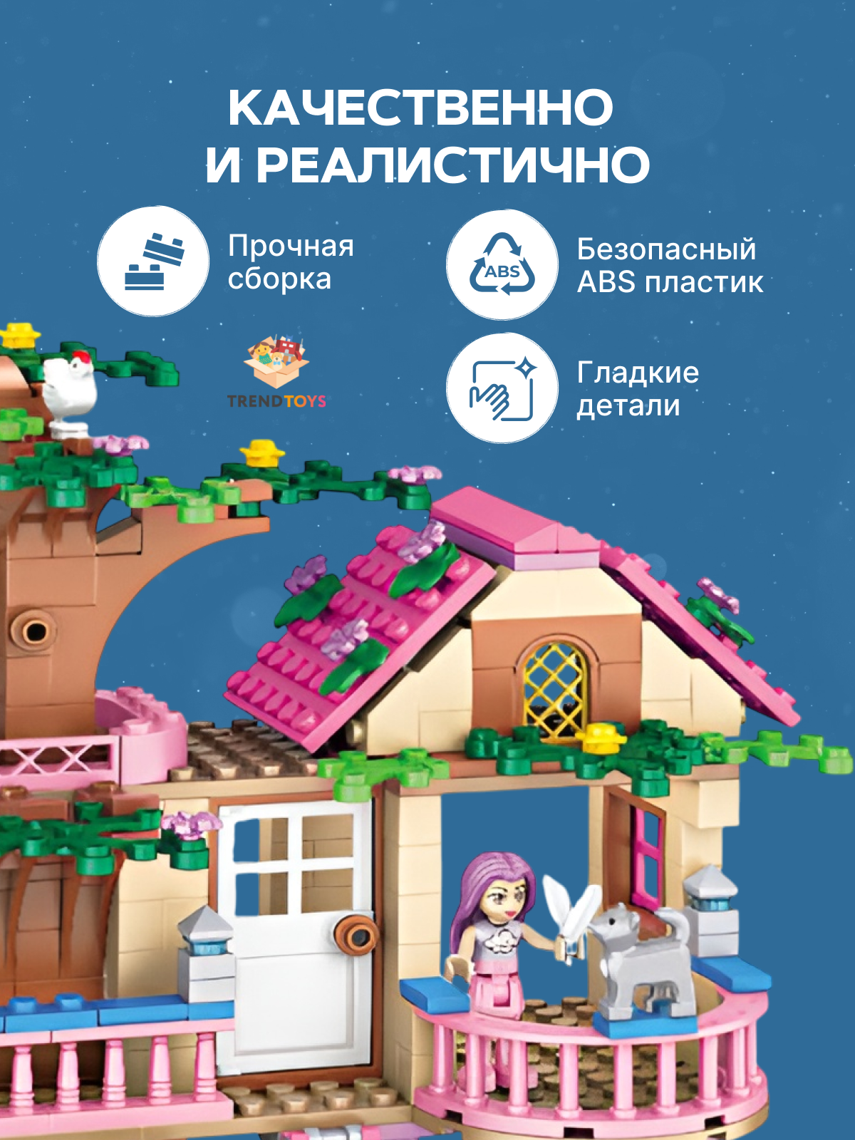 Конструктор TrendToys для девочек Домик на дереве 500 дет. - фото 7