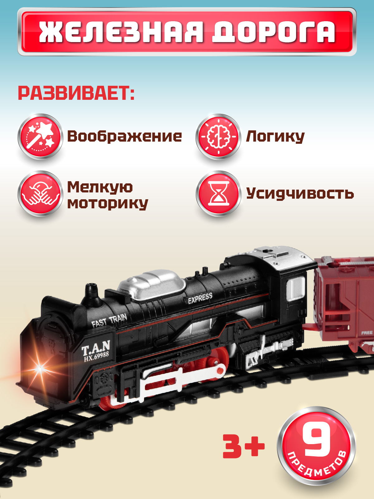 Набор железнодорожный Компания Друзей 44 см JB0402242 - фото 6