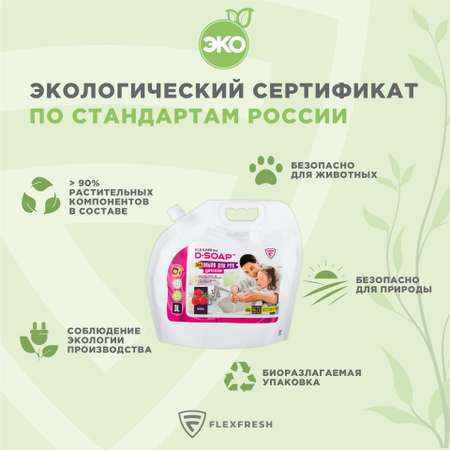 Мыло жидкое Flexfresh 3000 мл