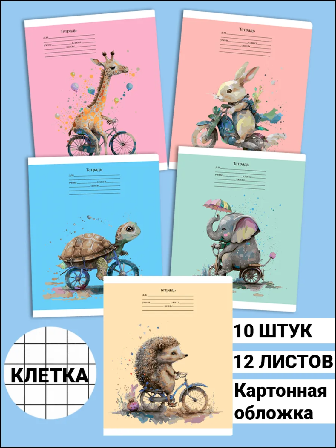 Тетрадь AXLER клетка 12 лист. 10 шт. - фото 1